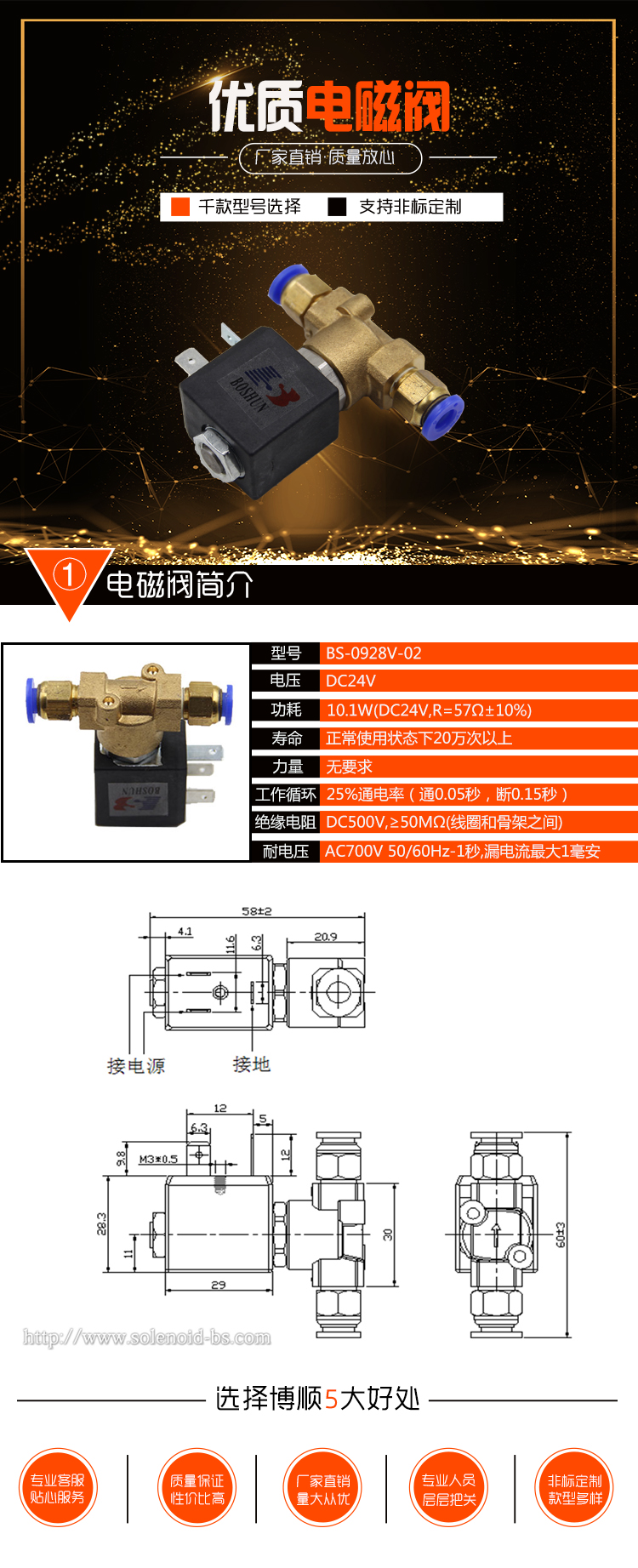 滅菌器電磁閥 BS-0928V-02