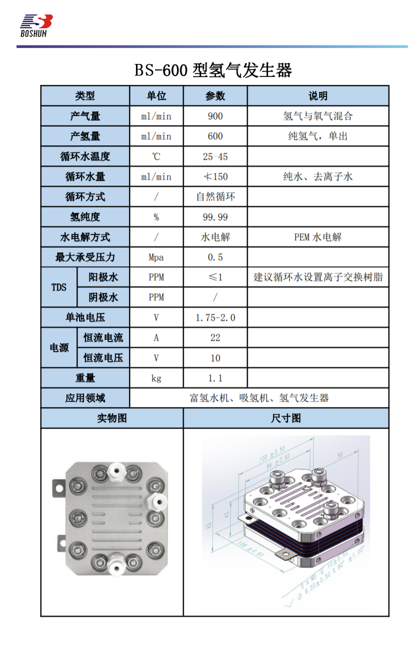 600毫升水電解參數(shù)表