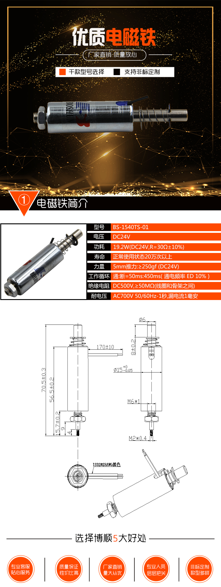 博順電磁鐵官網(wǎng)詳情無參數(shù)圖.jpg