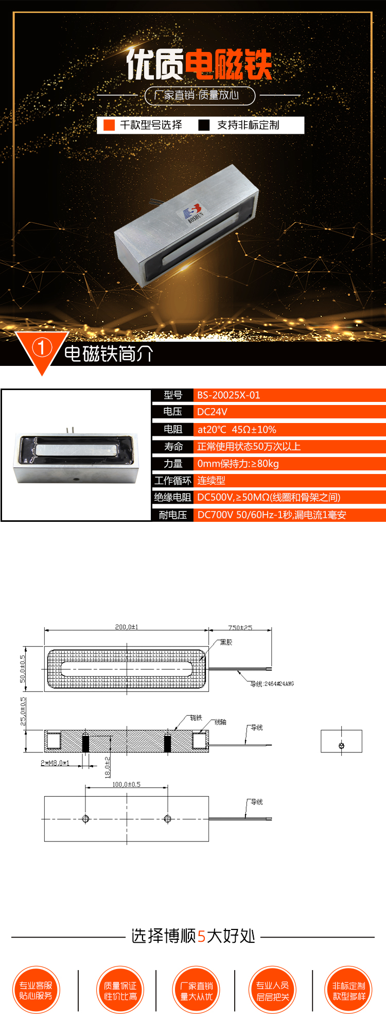 博順電磁鐵官網(wǎng)詳情無參數(shù)圖.jpg