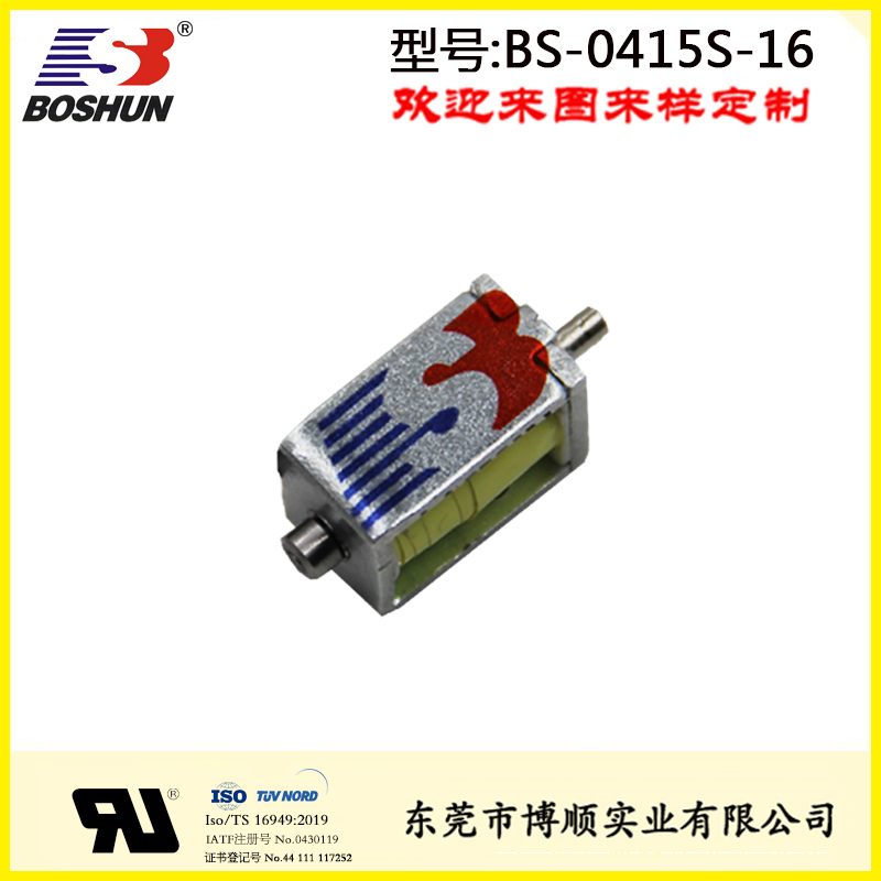 候機(jī)樓充電設(shè)備電磁鐵 BS-0415S-16