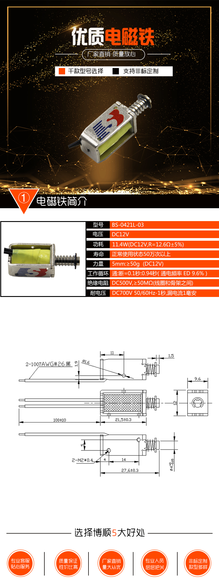 音頻設(shè)備電磁鐵 BS-0421L-03