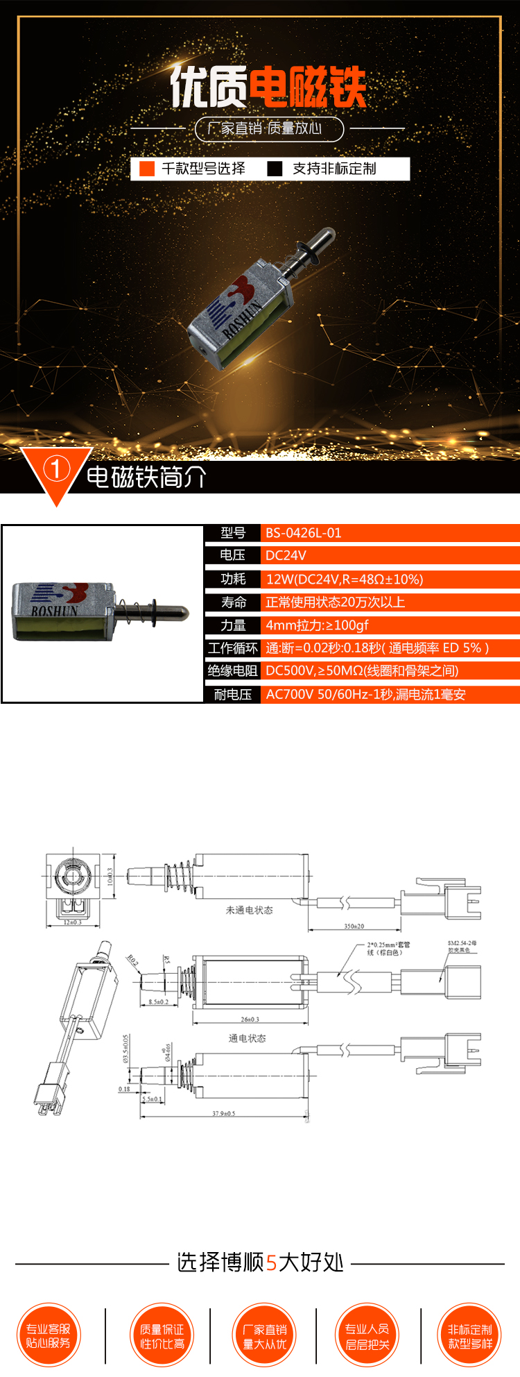 細(xì)紗機(jī)電磁鐵 BS-0426L-01