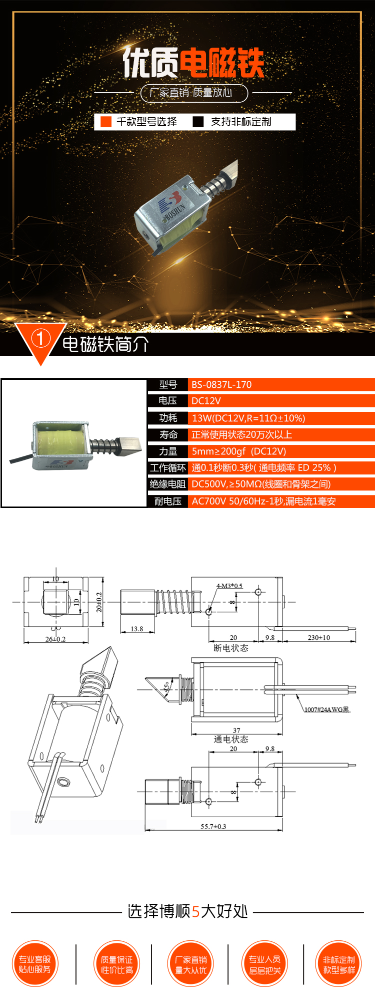 機動車油箱蓋電磁鎖BS-0837L-170