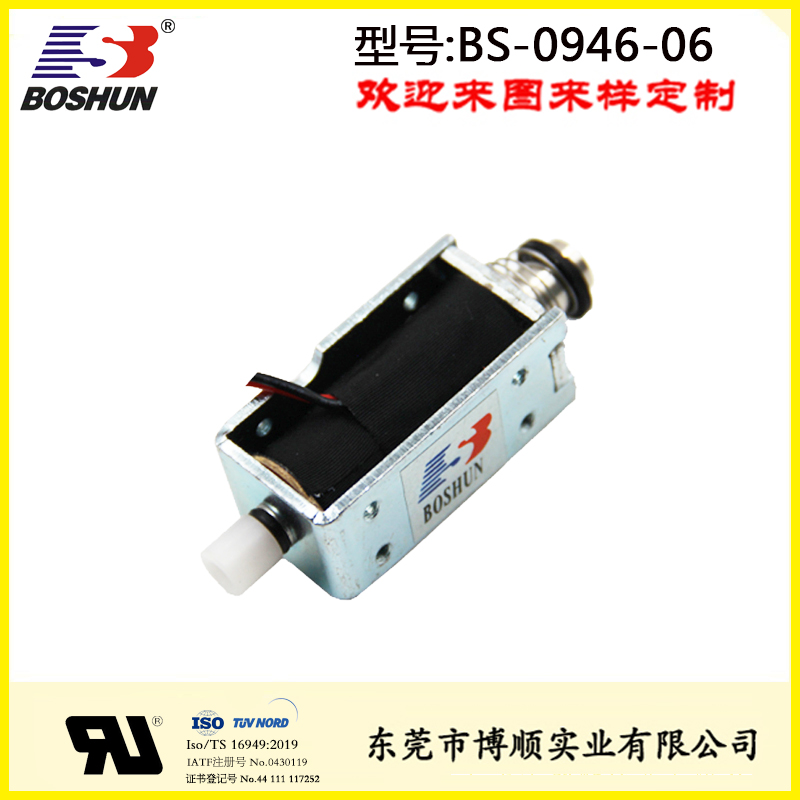 推式手套機(jī)電磁鐵BS-0946-06共享充電寶電磁鐵 推拉型 DC24V 智能防盜門鎖