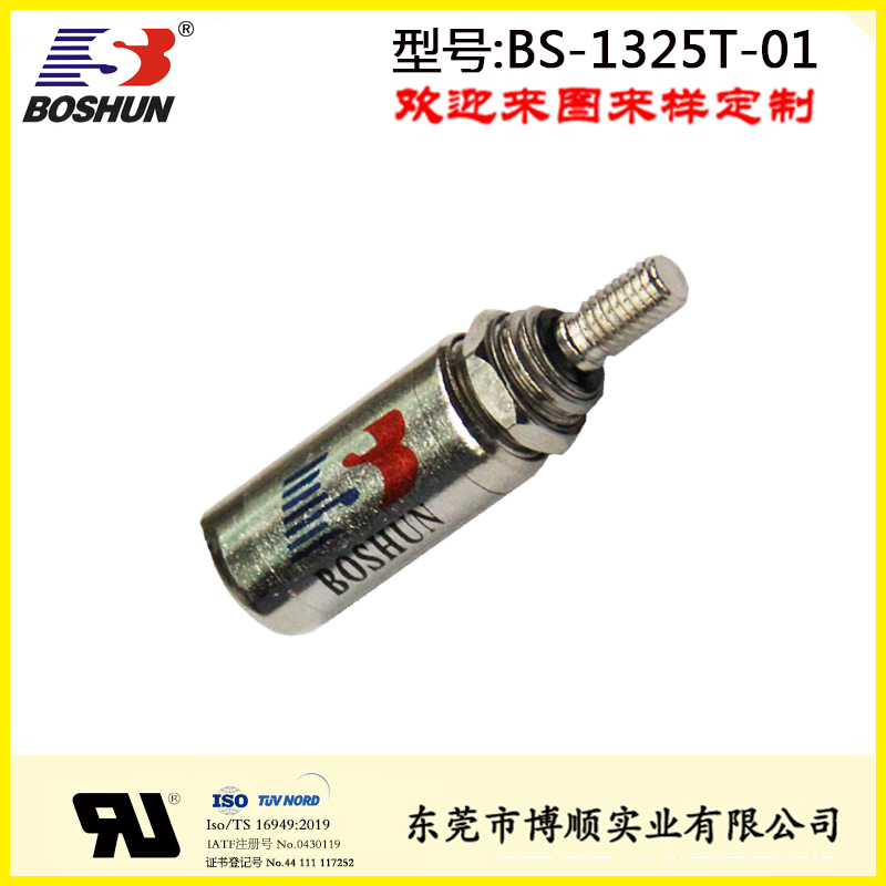 鍵盤測(cè)試機(jī)電磁鐵 BS-1325T-01