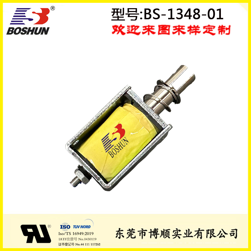 變頻器電磁鐵BS-1348-01