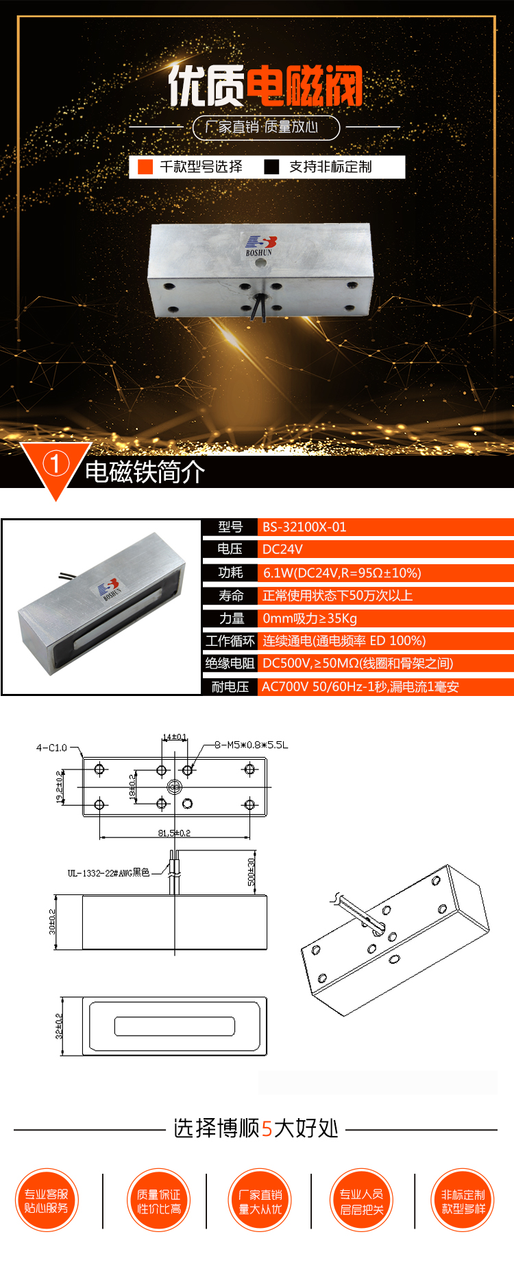 機(jī)器人電磁鐵BS-32100X-01