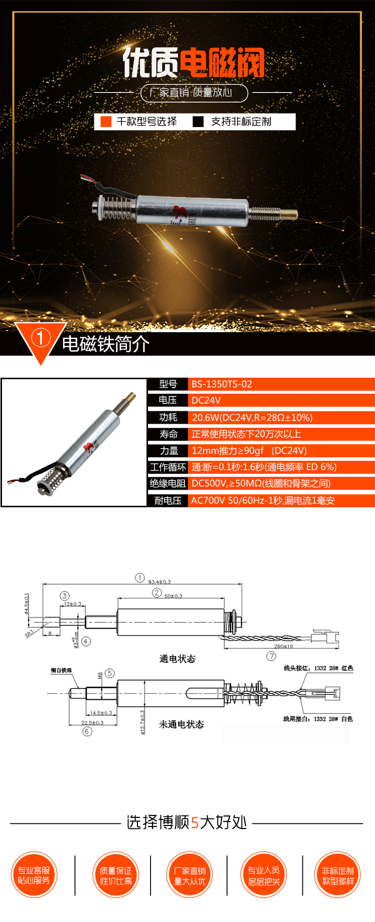 鍵盤測(cè)試機(jī)電磁鐵BS-1350TS-02