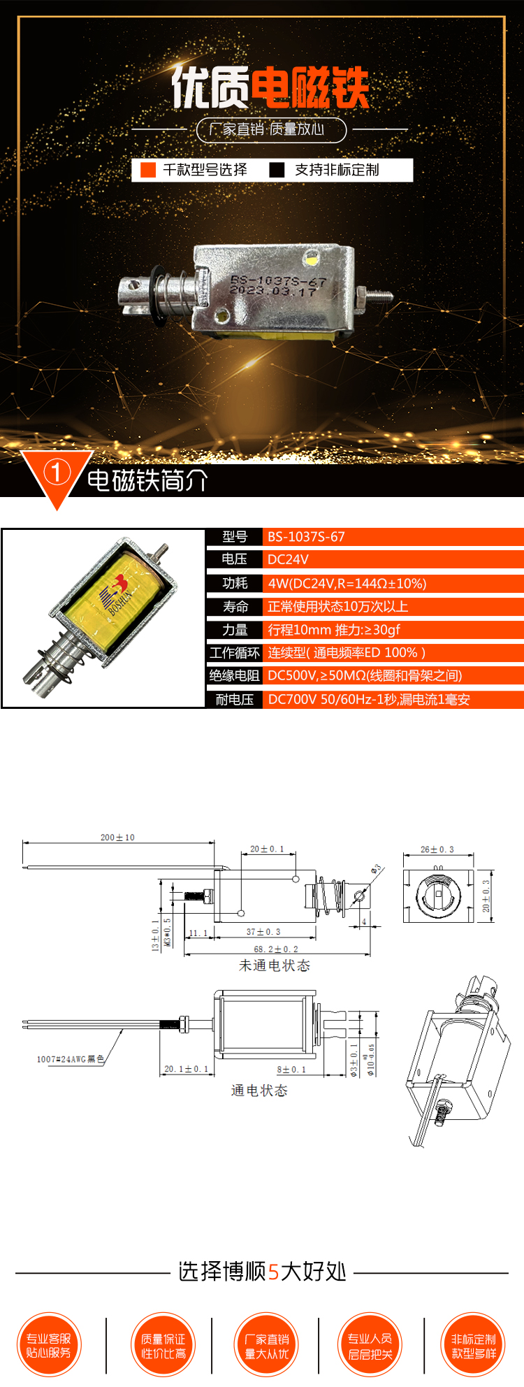 汽車點火鑰匙鎖電磁鐵BS-1037S-67