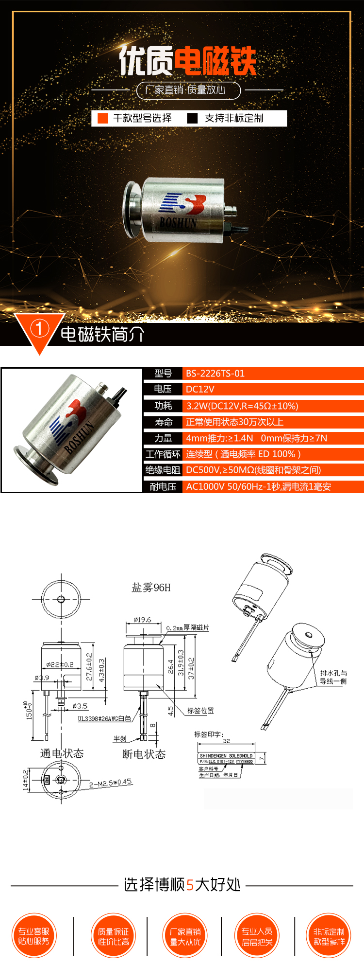 BS-2226TS-01充電槍電磁鎖