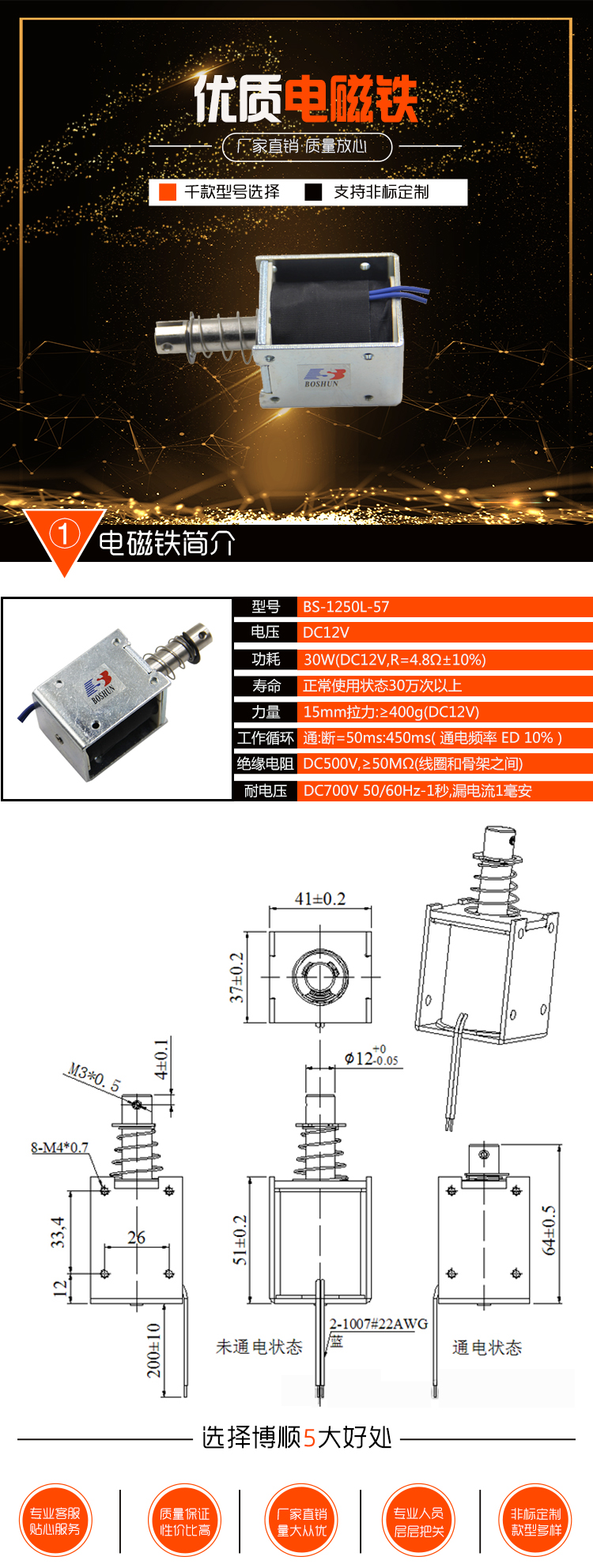 錢箱鎖電磁鐵BS-1250L-57