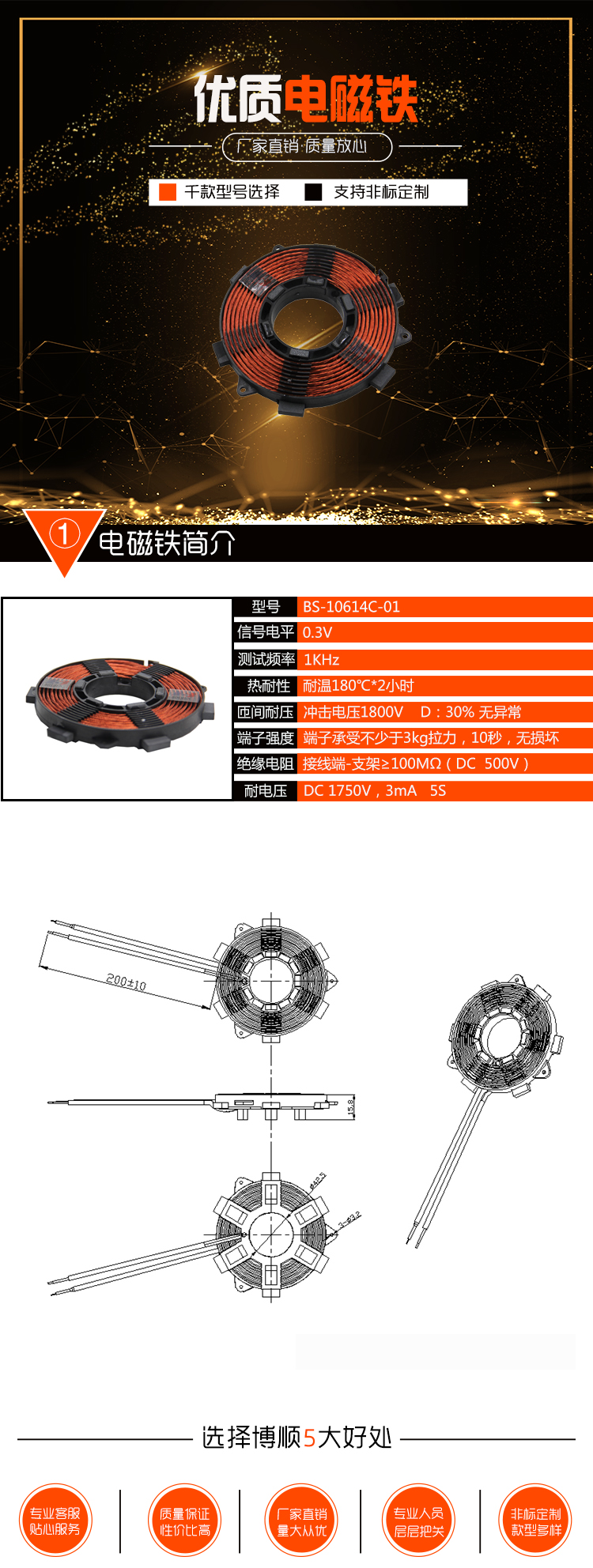 礪感線圈BS-10614C-01