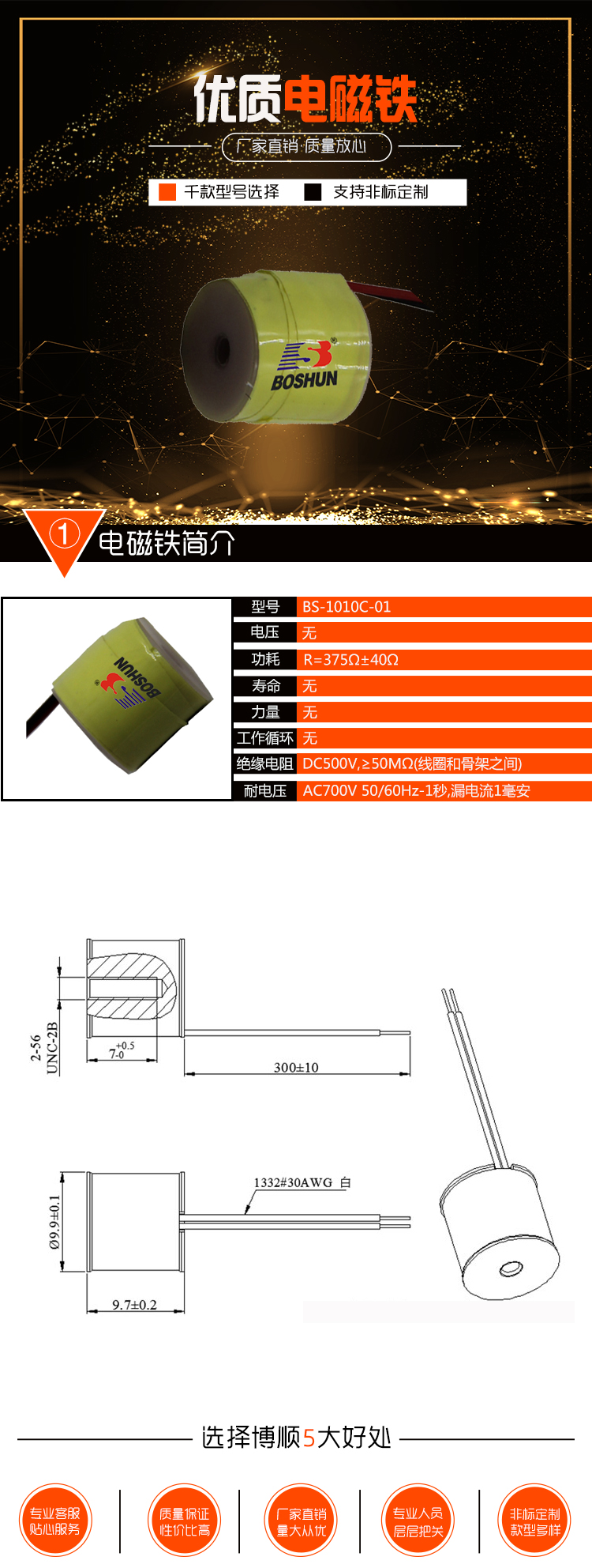 電磁線圈電磁鐵 BS-1010C-01