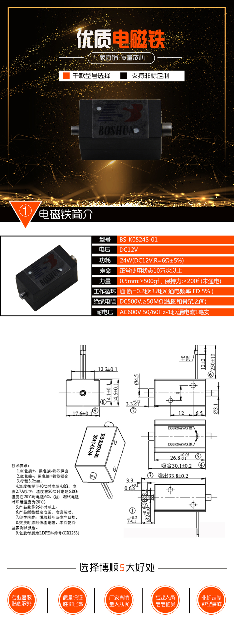 按摩靴電磁鐵