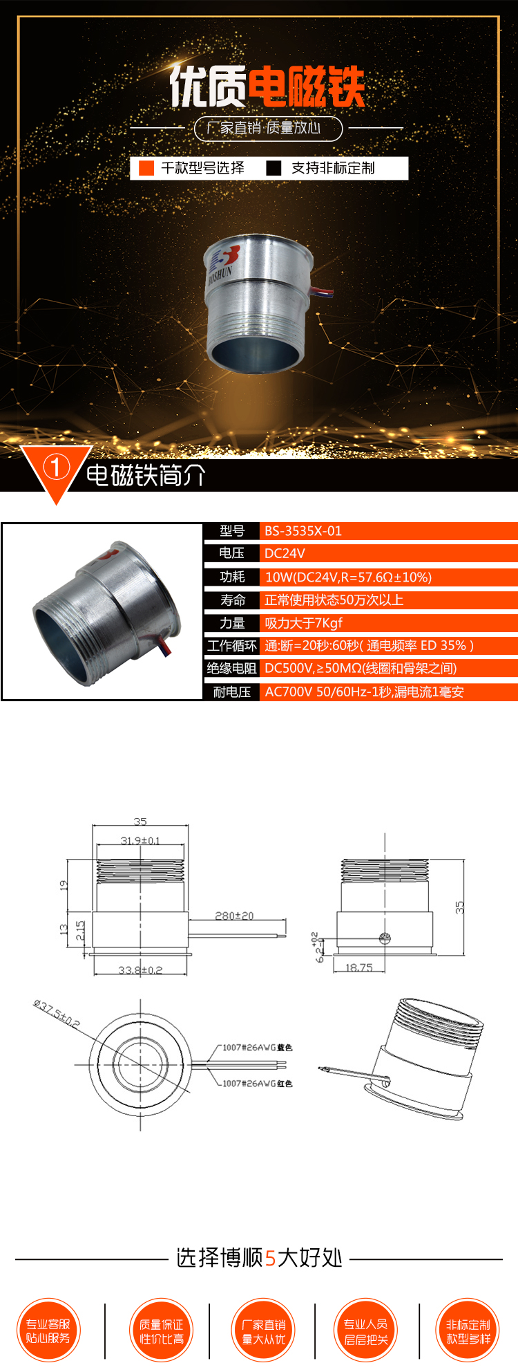 紡織機械電磁鐵BS-3535X-01