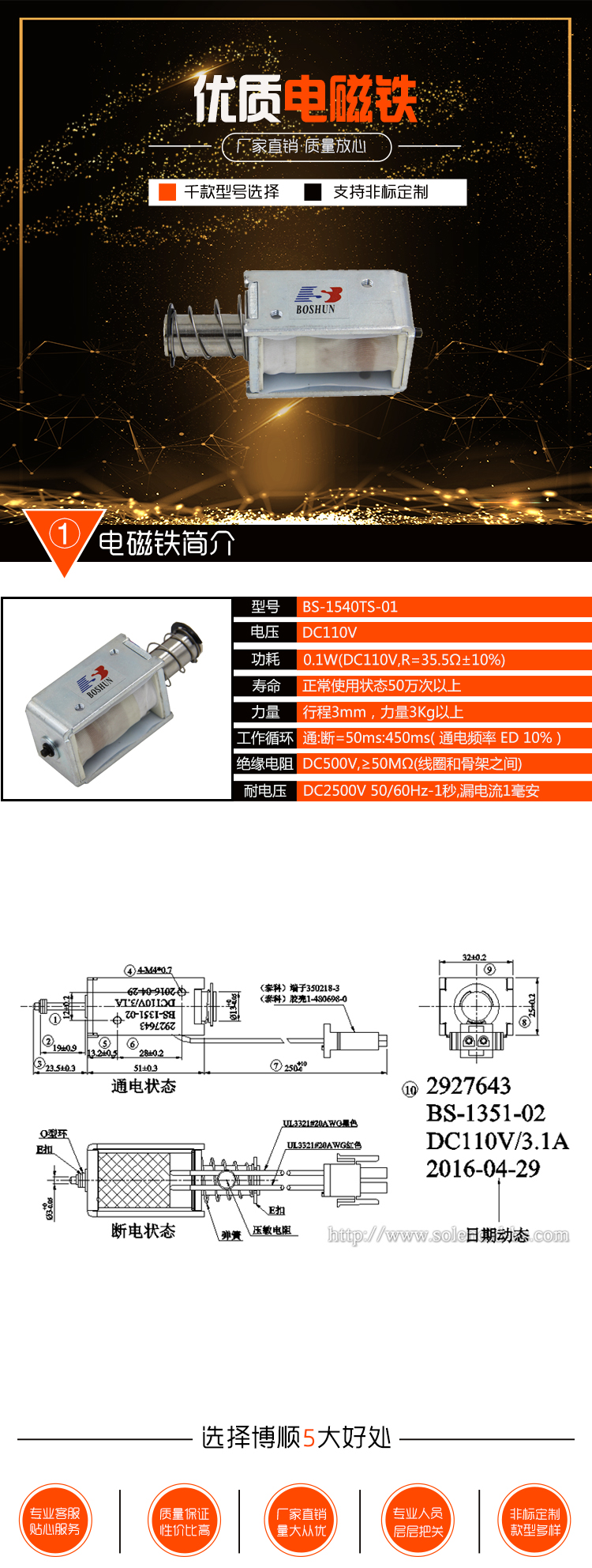 電器柜電磁鎖  BS-1351-02