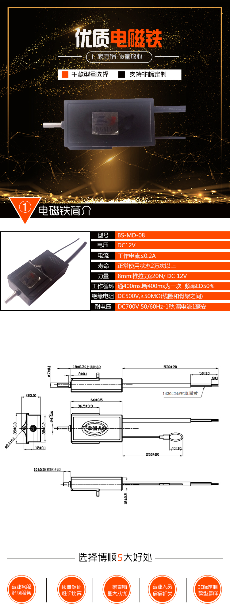 馬達(dá)電子鎖BS-MD-08