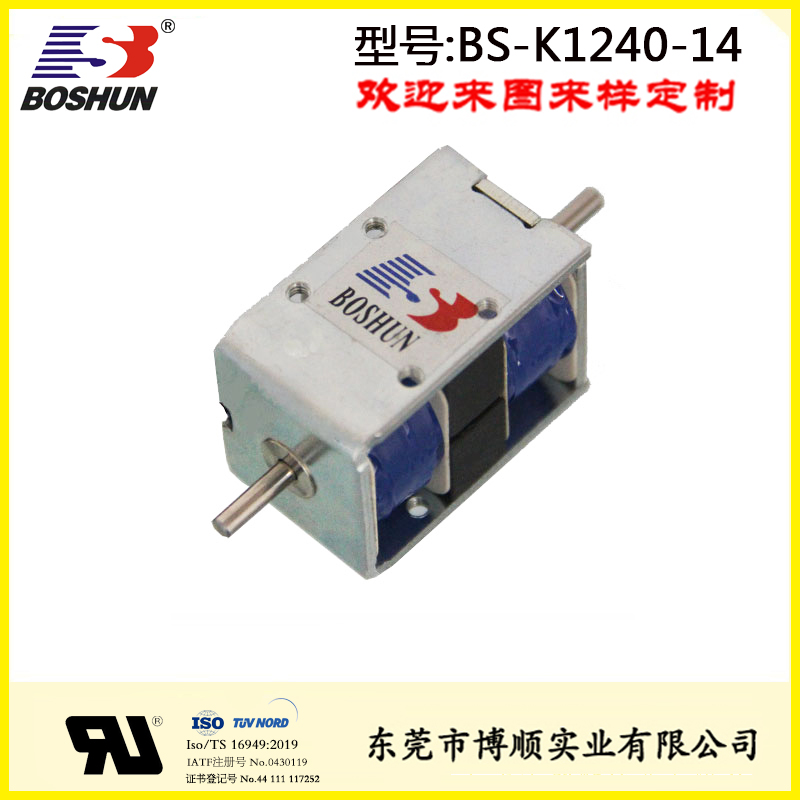 家用電器電磁鐵 BS-K1240-14