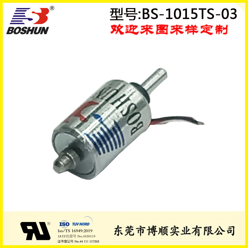 微型圓管式電磁鐵BS-1015TS-03