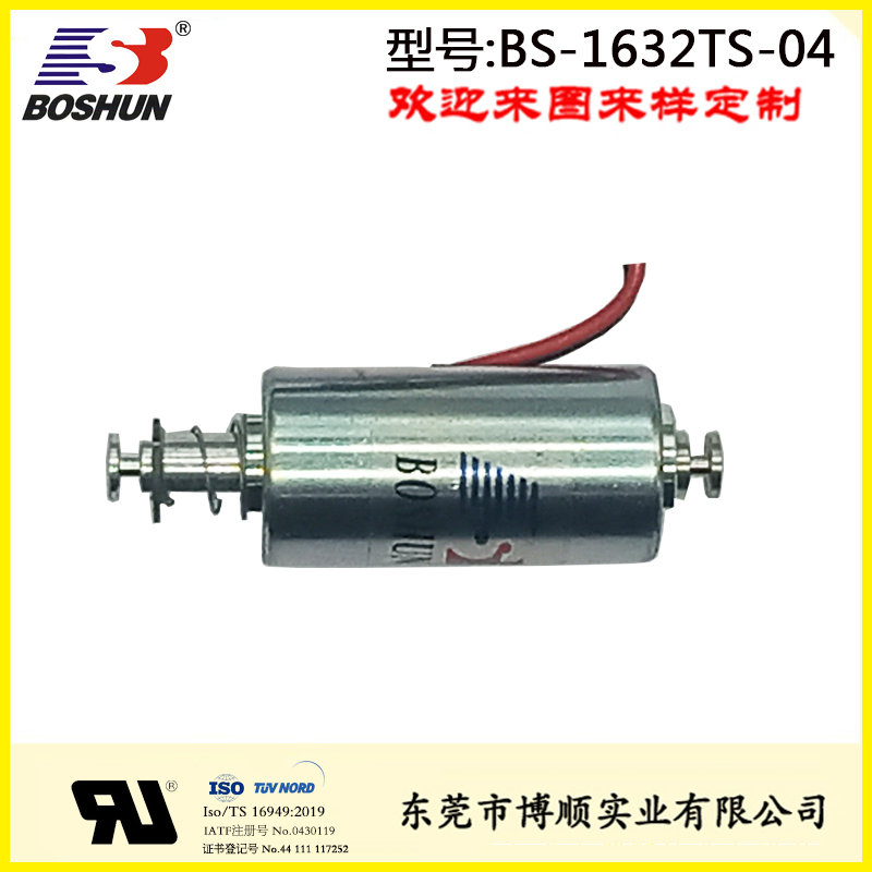 自動化智能設備圓管式電磁鐵BS-1632TS-04