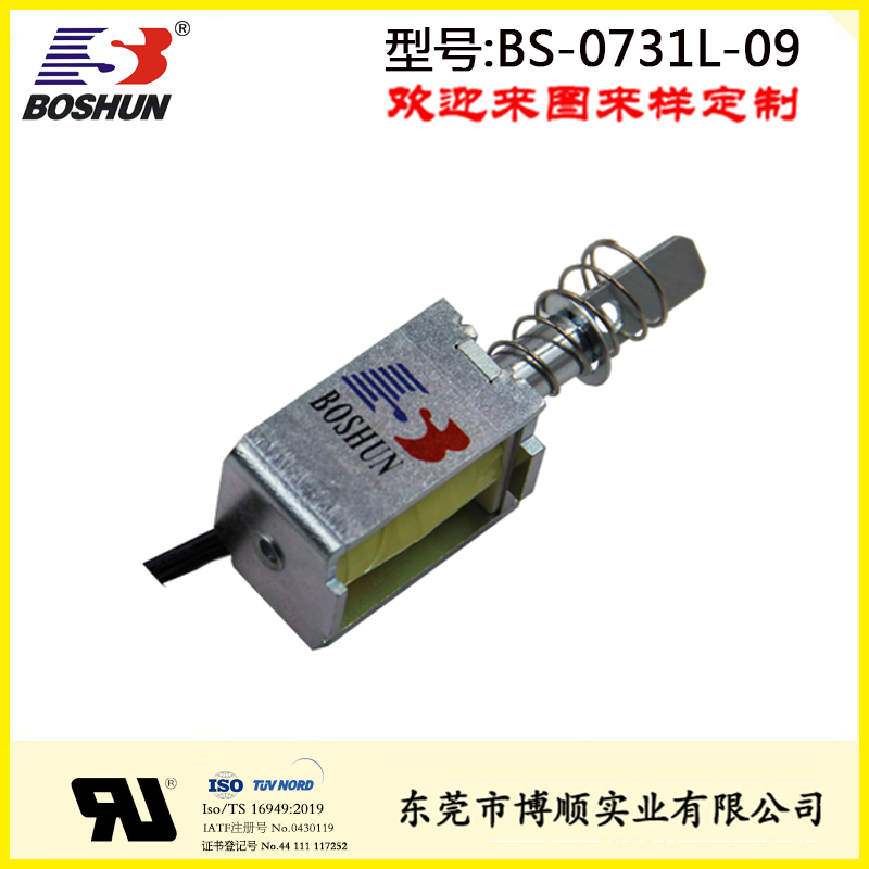 超市儲(chǔ)物柜電磁鎖用電磁鐵BS-0731L-09