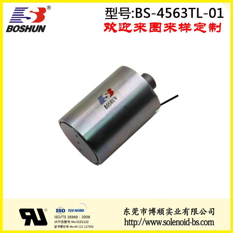 投幣機(jī)電磁鐵 BS-4563TL-01