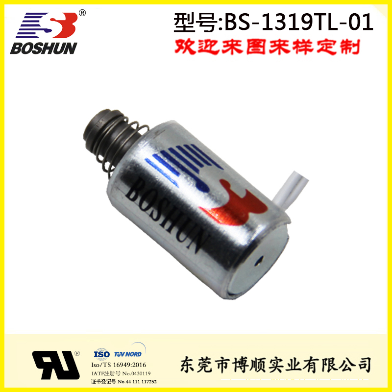 智能家電電磁鐵 BS-1319TL-01