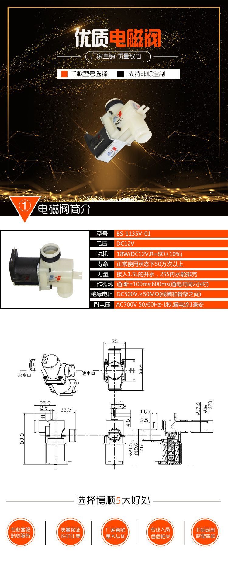 洗衣機進水電磁閥BS-1135V-01