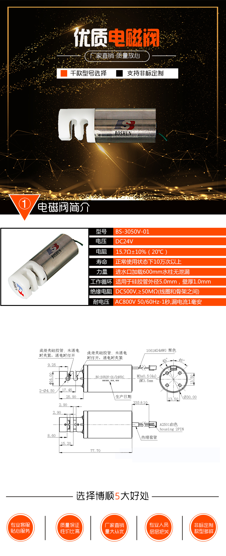 醫(yī)用設備夾管閥BS-3050V-01